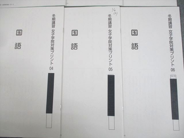 SAPIX サピックス 小6 国語 冬期講習 女子学院対策プリント01～06