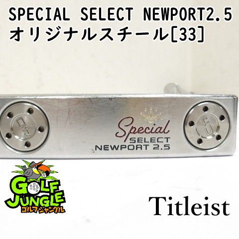 パター タイトリスト SPECIAL SELECT NEWPORT2.5 オリジナルスチール 33 3.5 パター スチールシャフト おすすめ メンズ 右 9790