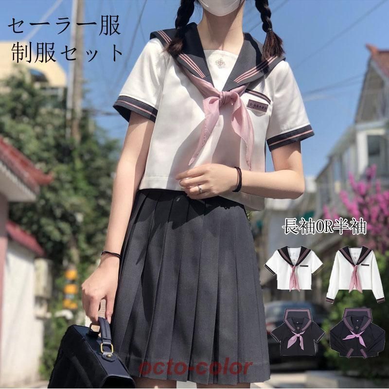 セーラー服 JK 制服 3点 学生服 長袖 半袖 コスチューム セット 女の子 レディース 学園祭 高校生