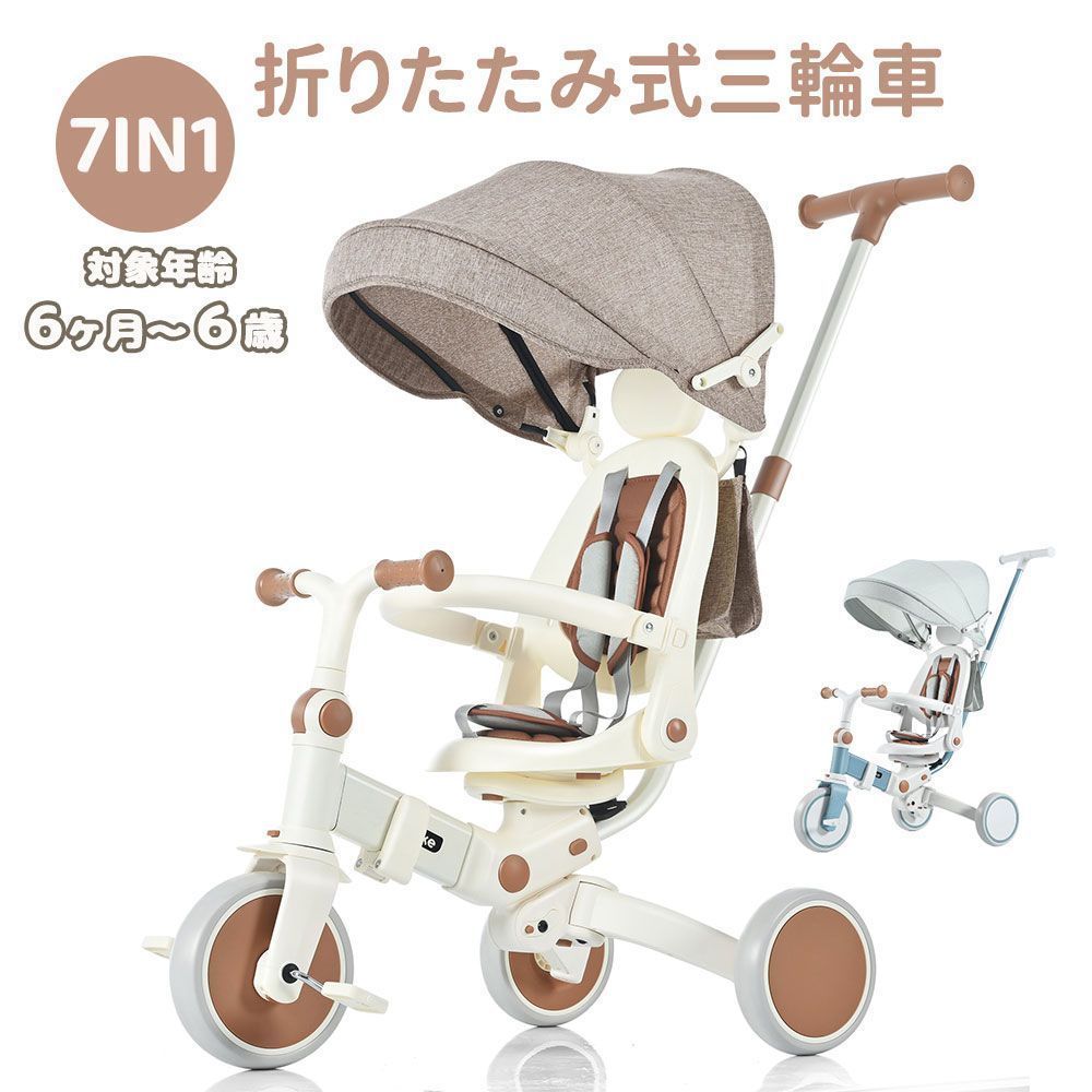 子供用三輪車 折りたたみ ランニングバイク 子供乗せ自転車 三輪車 7in1 手押し かじとり 安全バー付き 座面回転 自転車 おもちゃ 乗用玩具