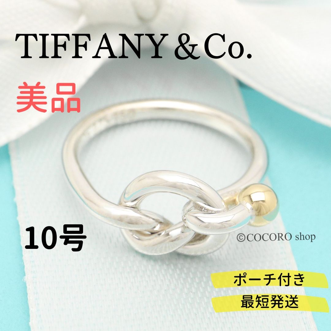 美品】ティファニー TIFFANY＆Co. ラブ ノット リング AG925 AU750