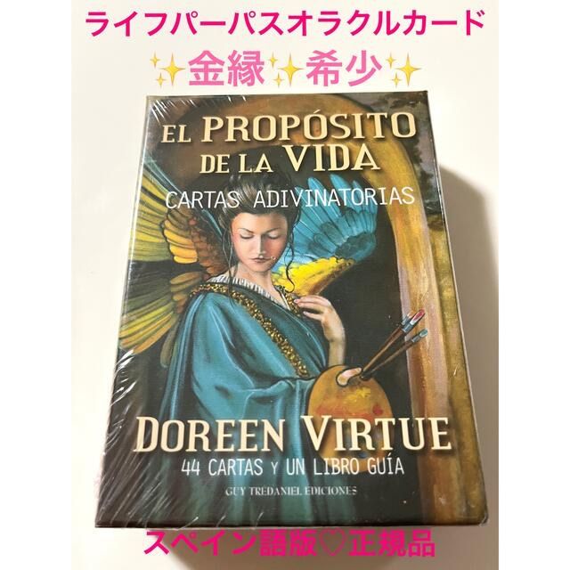 ライフパーパスオラクルカード♡金縁♡訳あり♡スペイン語版♡正規品