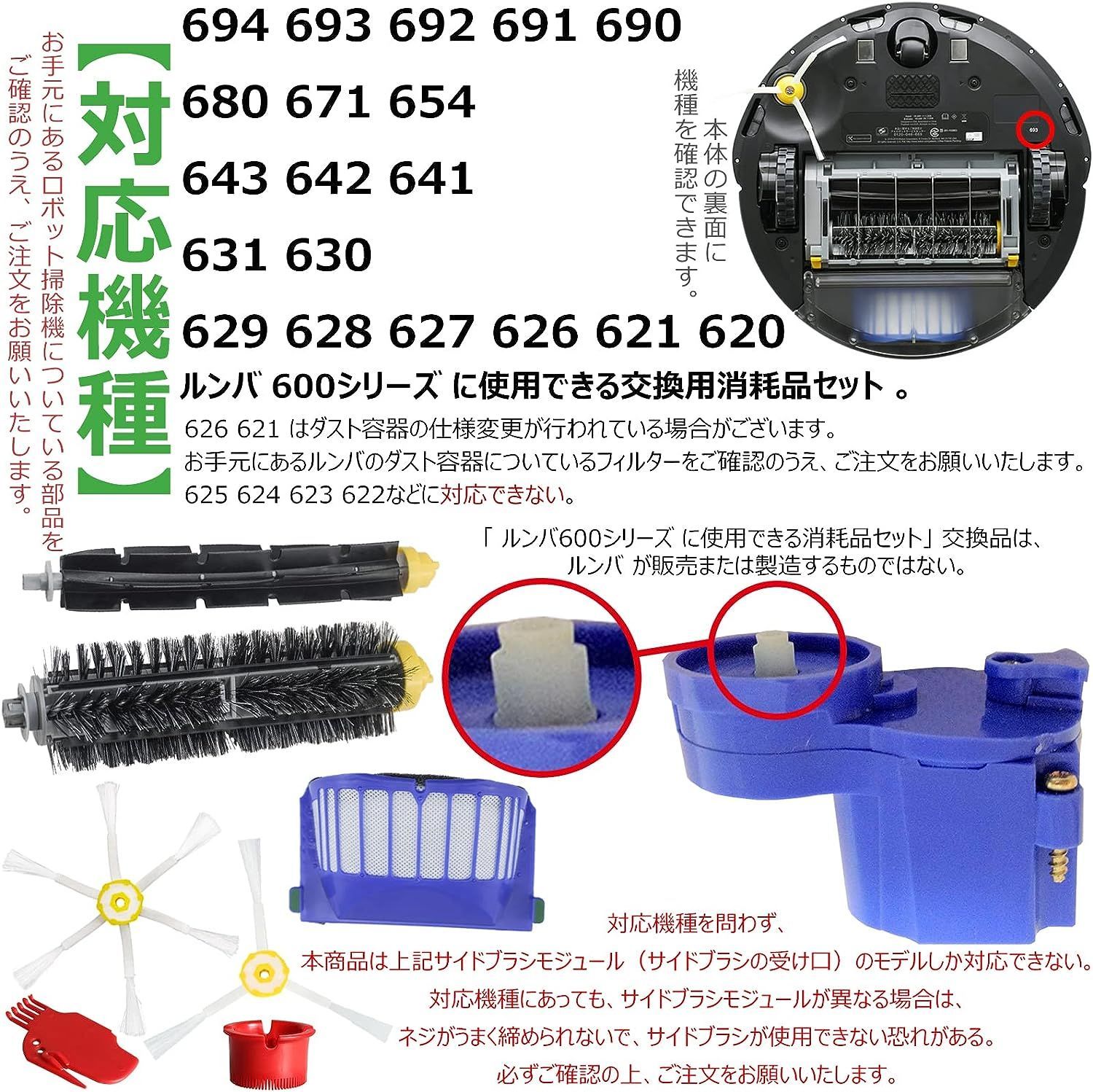 BBT 692 ロボット掃除機 693 ルンバ600シリーズ消耗品 694 フィルター