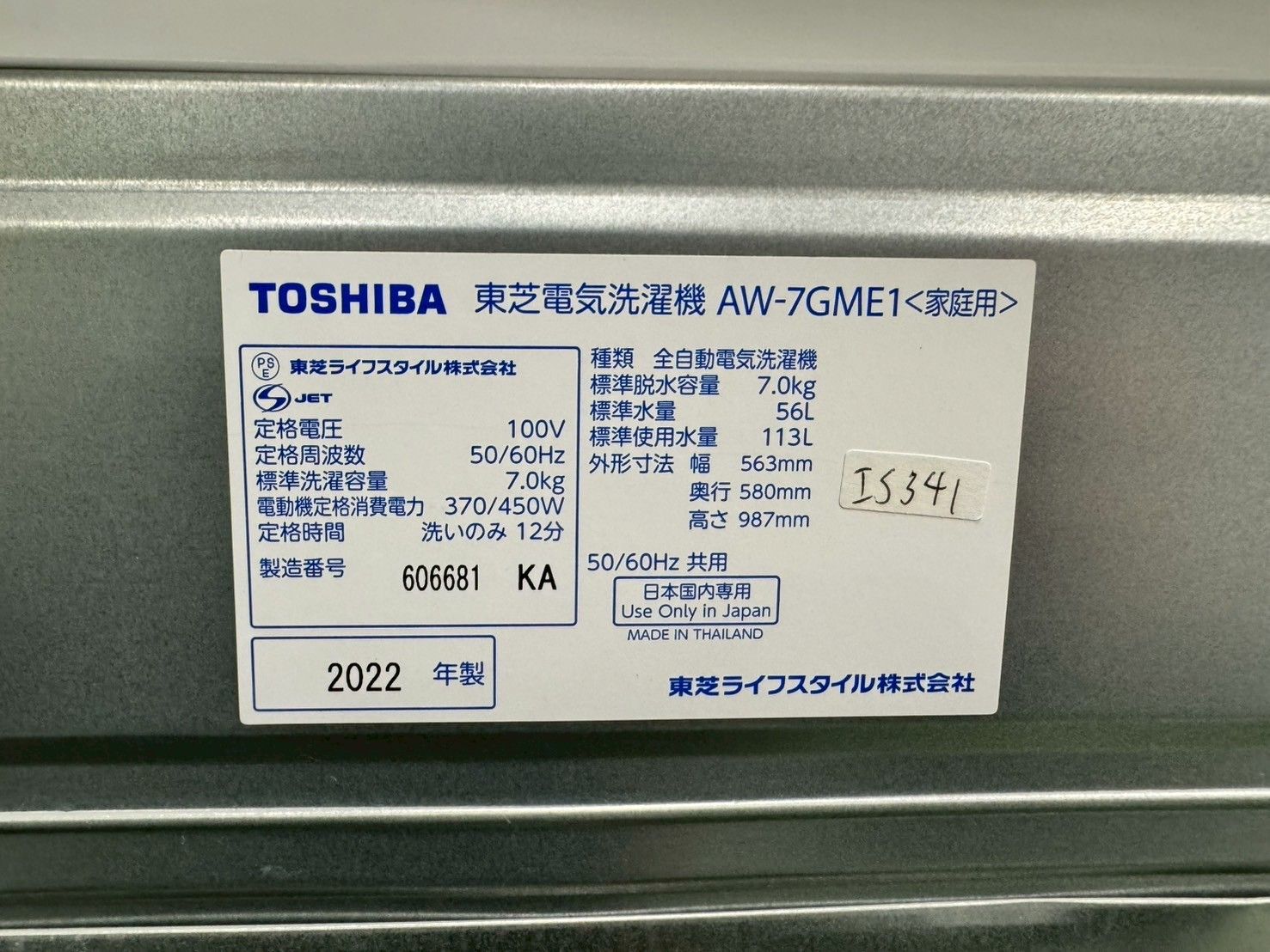 大阪送料無料☆3か月保障付き☆洗濯機☆東芝☆7kg☆2022年☆AW-7GME1 