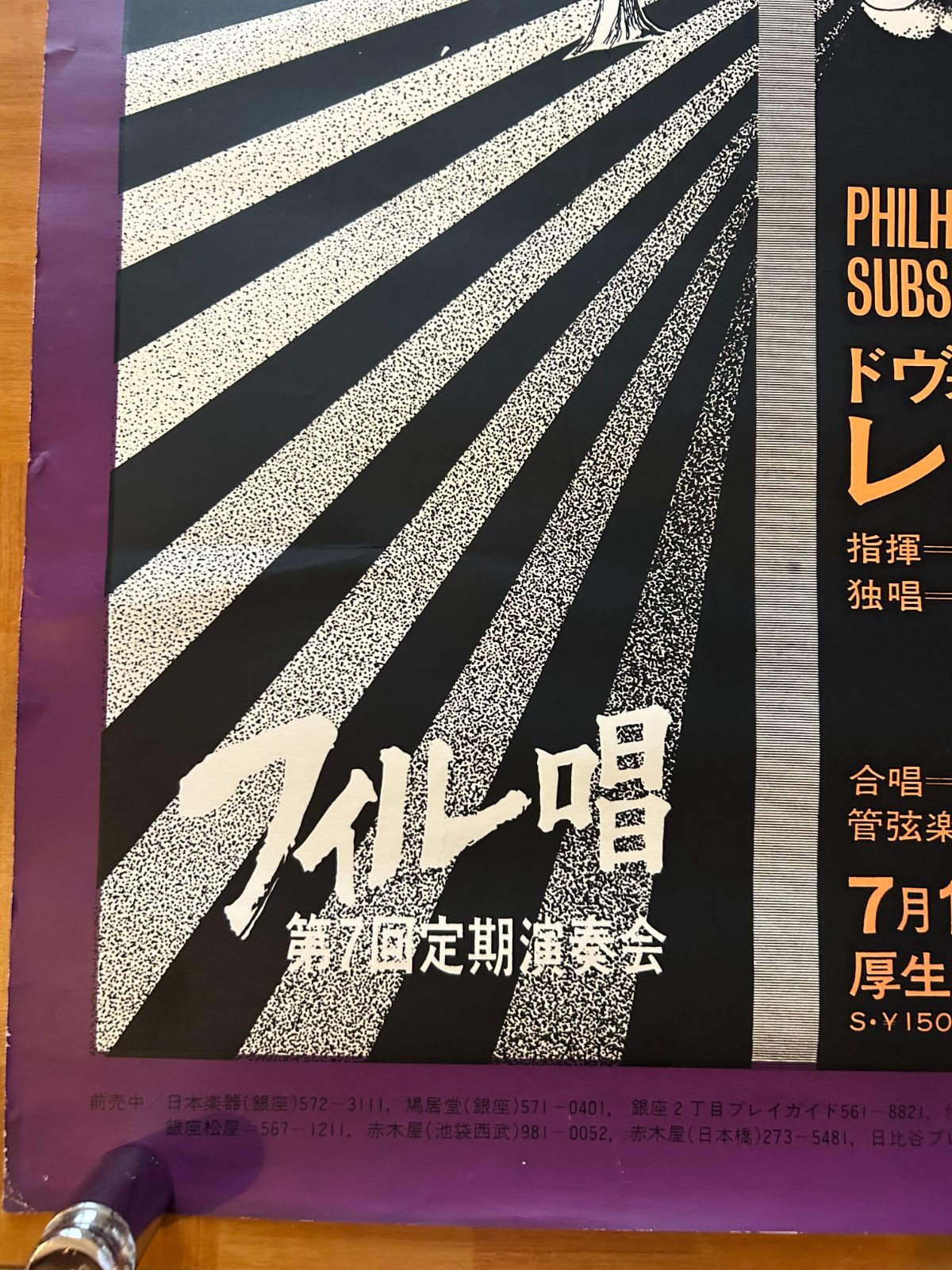 フィル唱 フィルハーモニー合唱団 / 山口貴 指揮 第7回定期演奏会