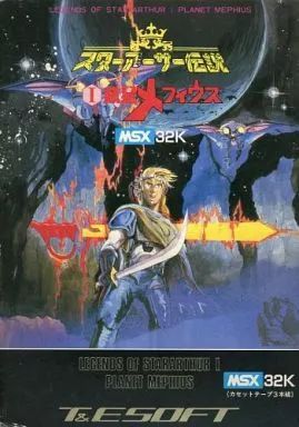 中古】MSX カセットテープソフト NEO伝説 ZETA2000（MSX データ