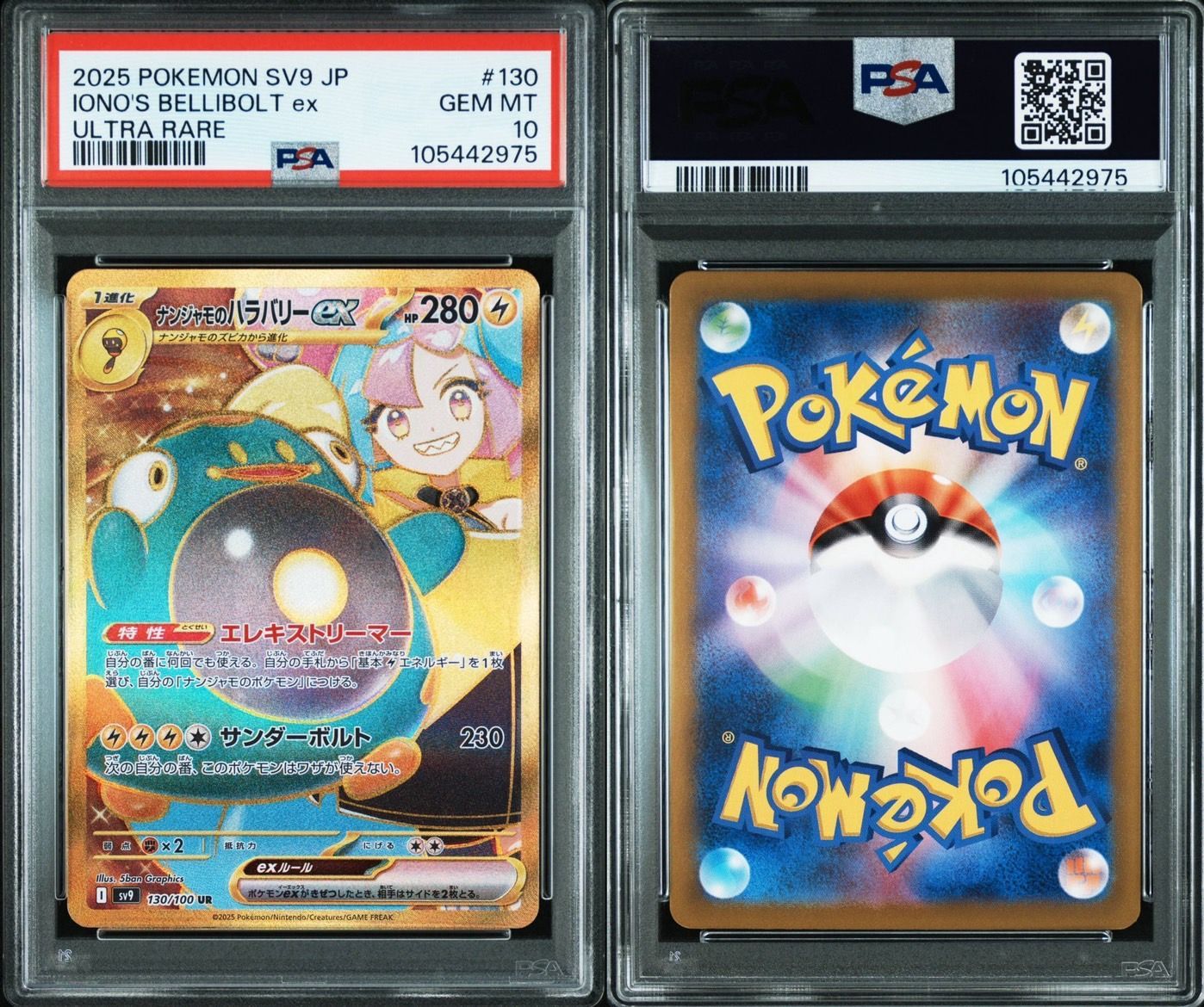 ナンジャモのハラバリー SR 、UR 、カイデン　プロモPSA10 3連番 ナンジャモのハラバリー SAR ナンジャモのカイデン プロモ PSA10
