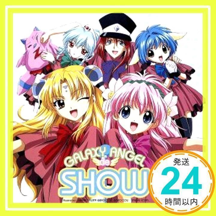 ギャラクシーエンジェルでSHOW♪ [CD] ドラマ、 新谷良子、 ヴァニラ・H(かないみか)、 エンジェル隊、 ミルフィーユ・桜葉、  蘭花・フランボワーズ(田村ゆかり)、 ミント・ブラマンシュ(沢城みゆき)、 田村ゆかり、 沢城みゆき、 かないみか_02 - メルカリ