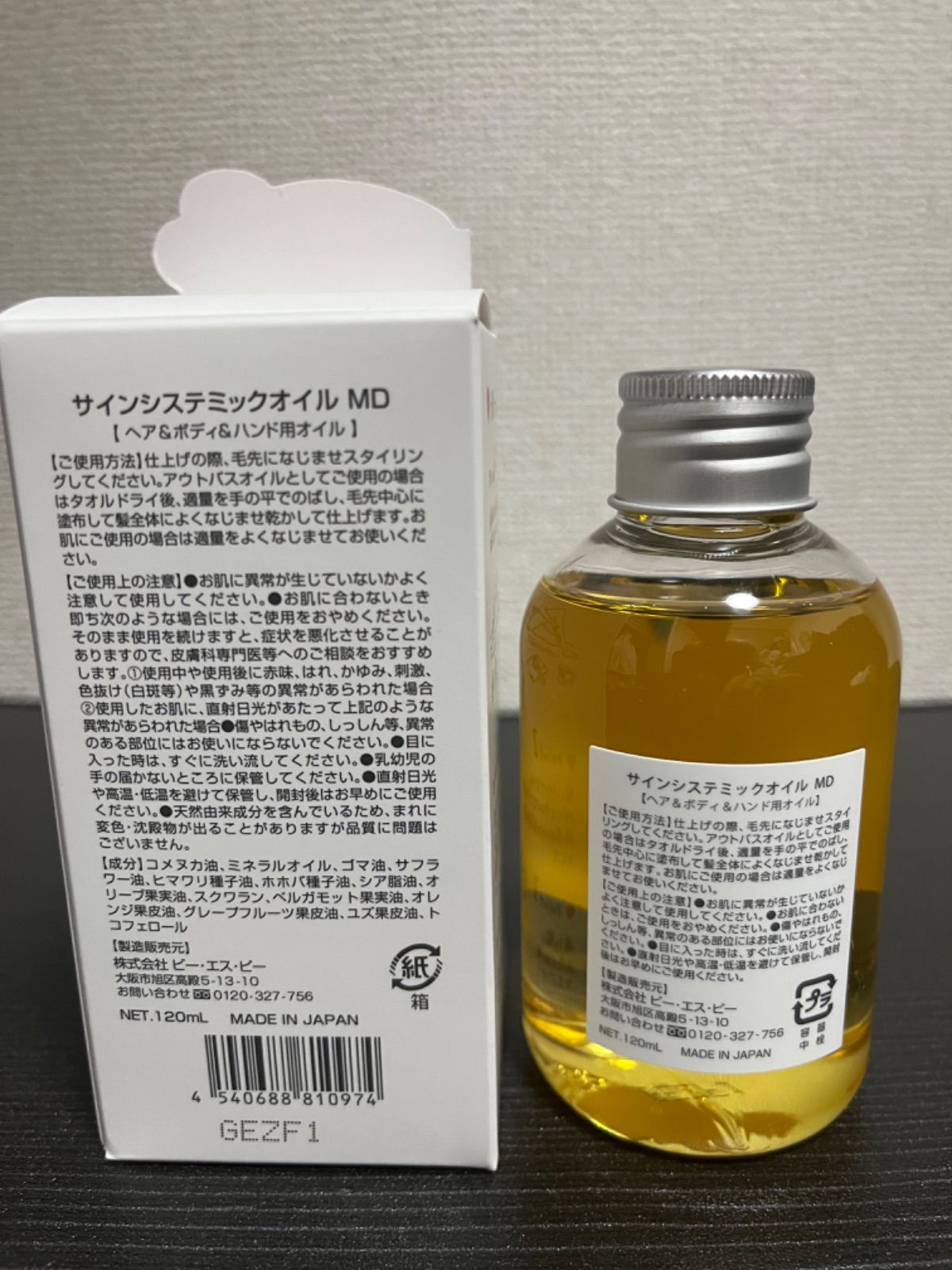 Sign サインシステミックオイル 120ml - スタイリング剤