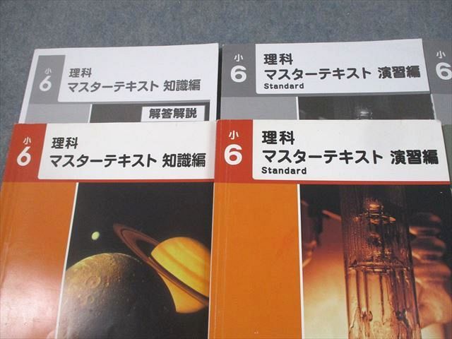 XL10-093 早稲田アカデミー 小6 理科 マスターテキスト 知識/演習編S/実戦編 冬期・直前版 2023 計3冊 ☆ 49R2D - メルカリ