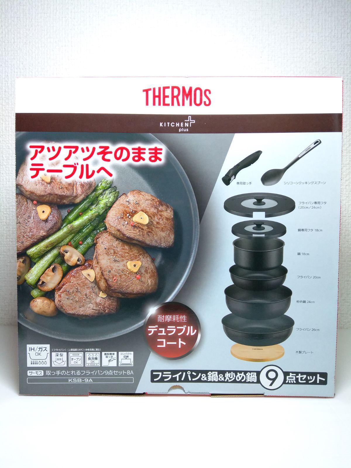 新品、本物、当店在庫だから安心】 フライパン THERMOS 鍋 未開封 9点