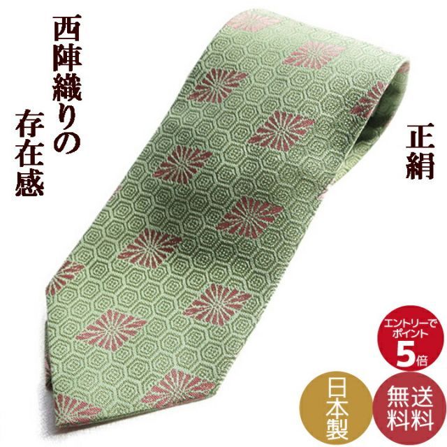 ネクタイ ブランド 父の日 卒業式 入学式 送別会 クリスマス プレゼントなど ギフトに最適 西陣織の和柄最高級金らん ハンドメイド日本製 緑亀甲 正絹