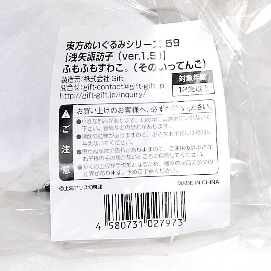 一番最安 ふもふもすわこ ぬいぐるみ 59 バッジ付 そのいってん