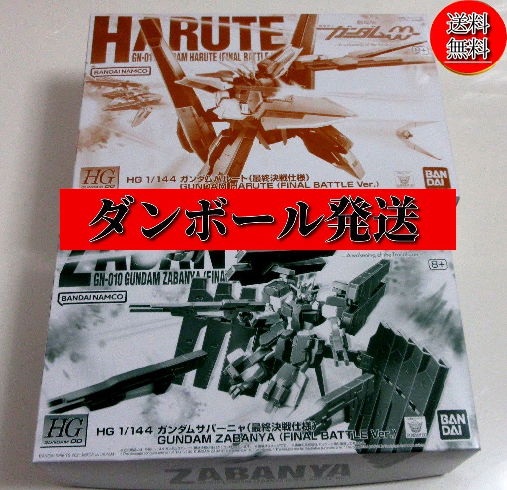 ガンダムサバーニャ