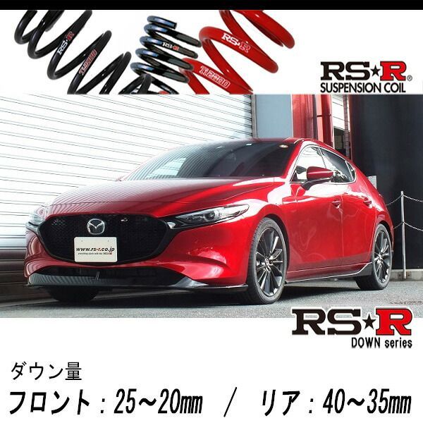 [RS-R_RSR DOWN]BPFP MAZDA3ファストバック_20Sプロアクティブツーリングセレクション_6AT車(2WD_2000 NA_R1/7～)用車検対応ダウンサス[M152D]