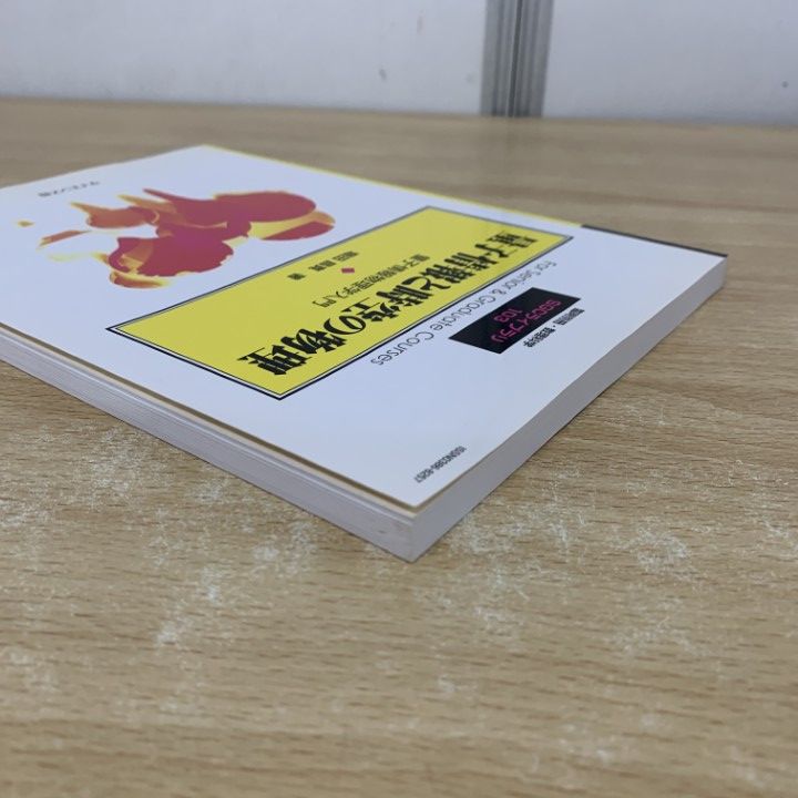 ○01)【同梱不可】量子情報と時空の物理/臨時別冊・数理科学/SGC