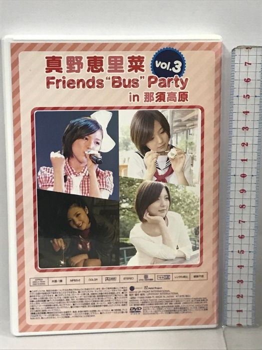 限定 真野恵里菜 バスツアー Vol4 DVD 真野合宿 Friend Party DVD