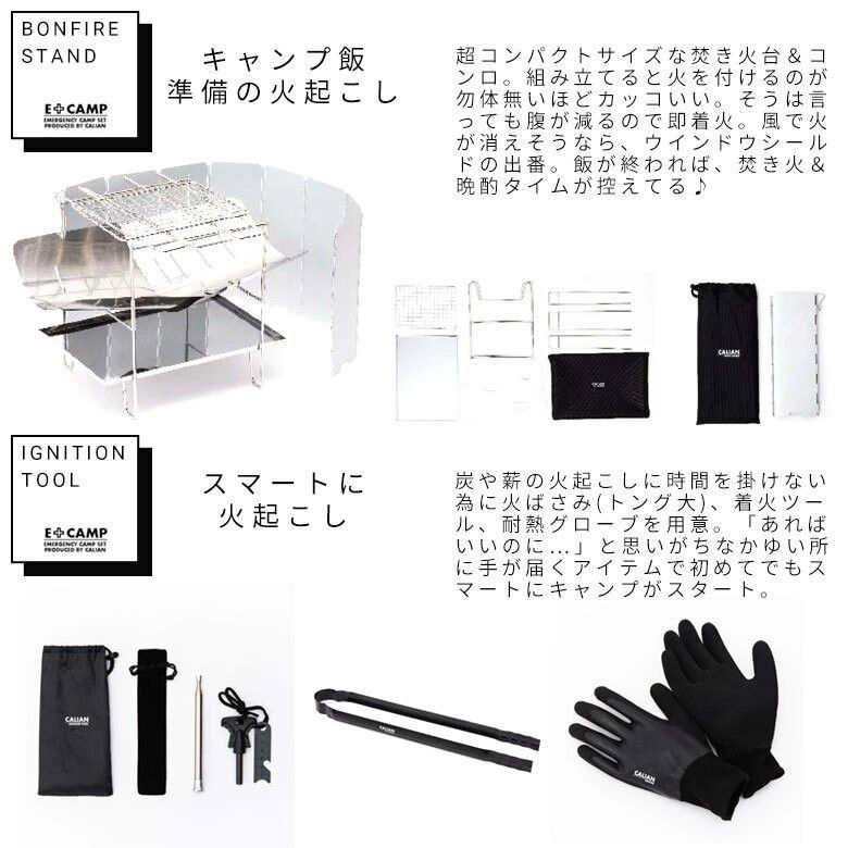 キャリーバッグ付 ソロキャンセット CALIAN キャリアン E+CAMP キャリーバッグ付 ソロキャンセット CALIAN キャリアン E+CAMP