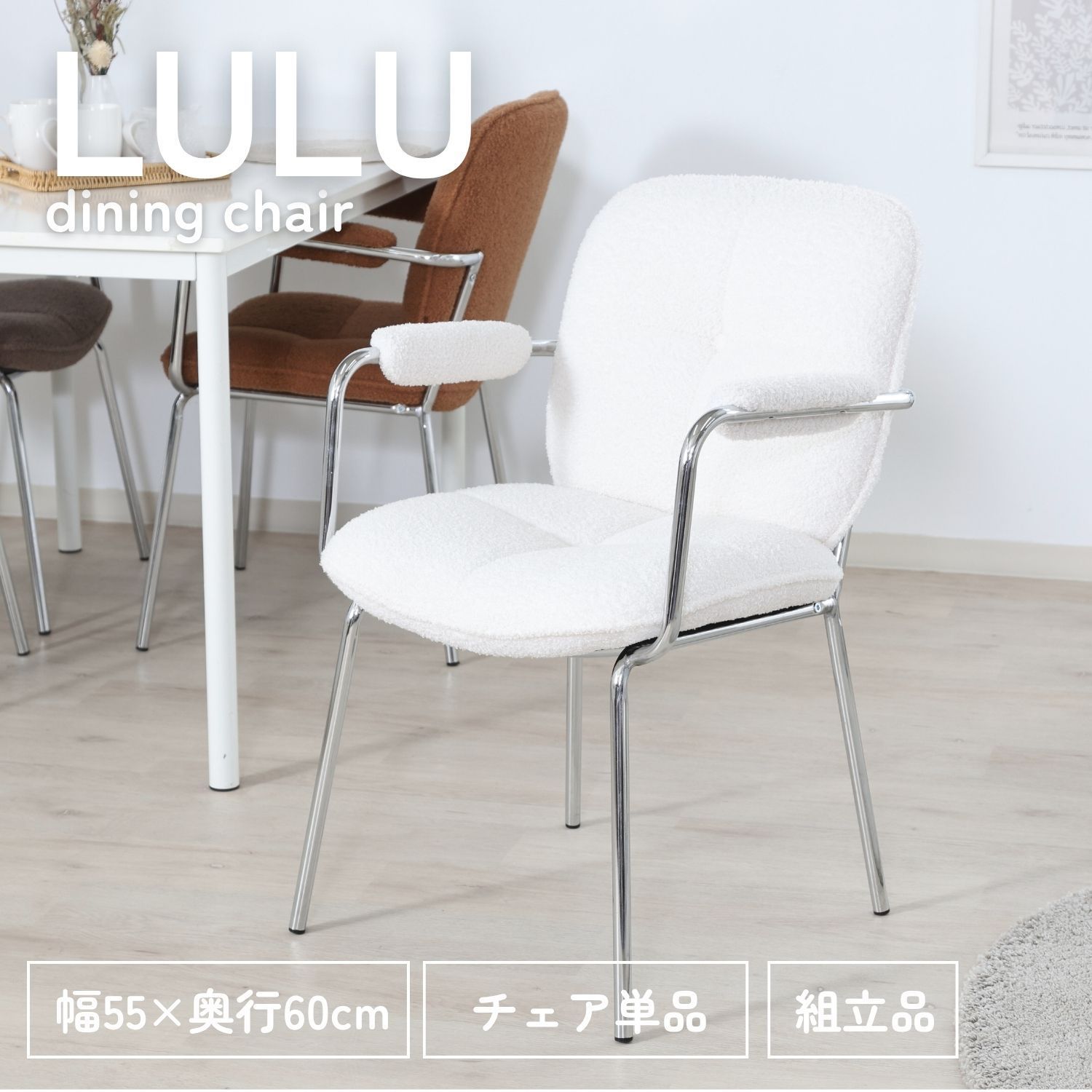 ダイニングチェア ルル KH/OR/BR/WH 70679/70678/70677/70676 不二貿易  