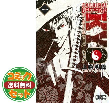 セット】SAMURAI DEEPER KYO 文庫版 コミック 1-18巻セット