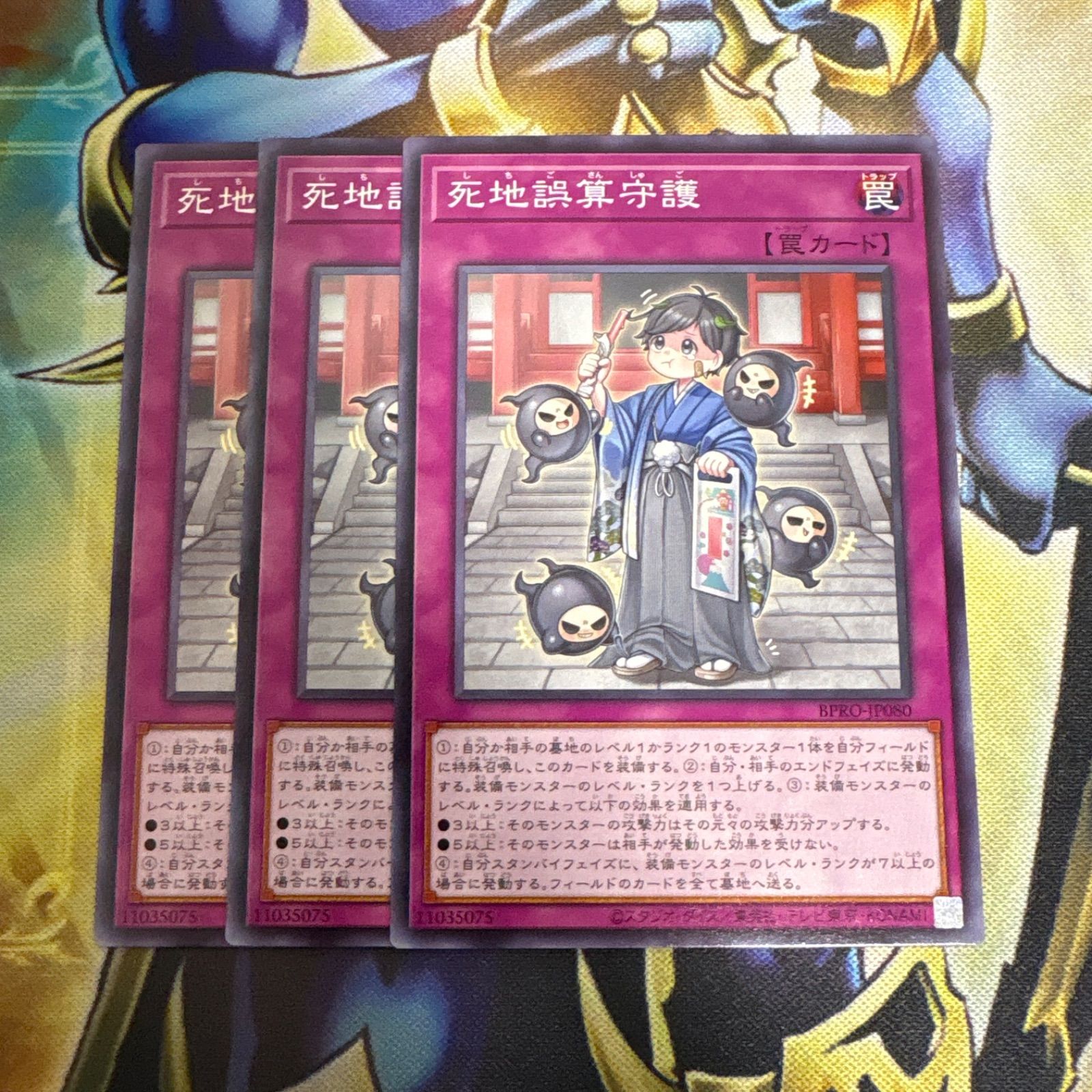 遊戯王 死地誤算守護 ノーレア3枚 - メルカリ