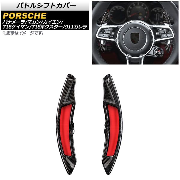 AP パドルシフトカバー ブラックカーボン カーボンファイバー製 AP-IT1990-BKC 入数：1セット(2個) ポルシェ パナメーラ 971 2016年～2020年