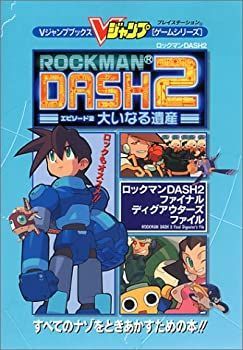 【新作，大人気】 【中古】 ロックマンDASH2ファイナルディグアウターズファイル (Vジャンプブックス ゲームシリーズ) その他