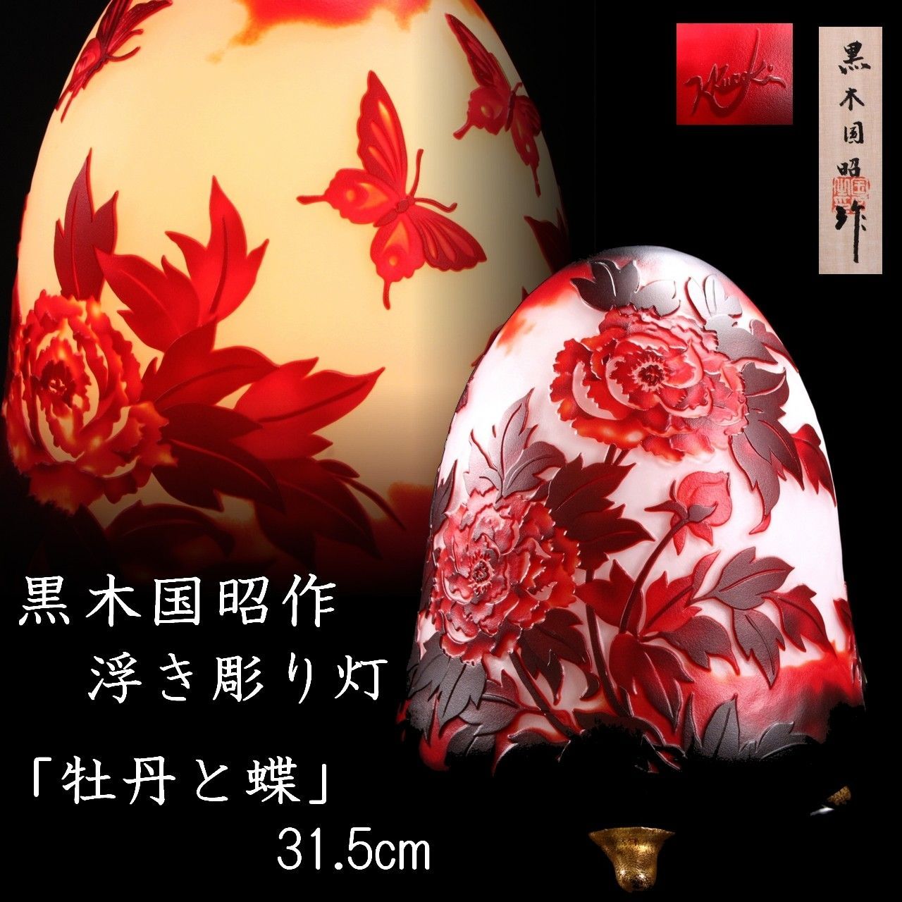 舩木倭帆 花瓶 吹きガラス ワイングラス 横山秀樹 小谷眞三 江波冨士子