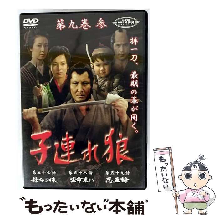 【中古】 子連れ狼　第九巻（3）/ＤＶＤ/IMBS-1160 子連れ狼 第九巻 DVD-BOX : 子連れ狼 | HMV&BOOKS online - IMBS