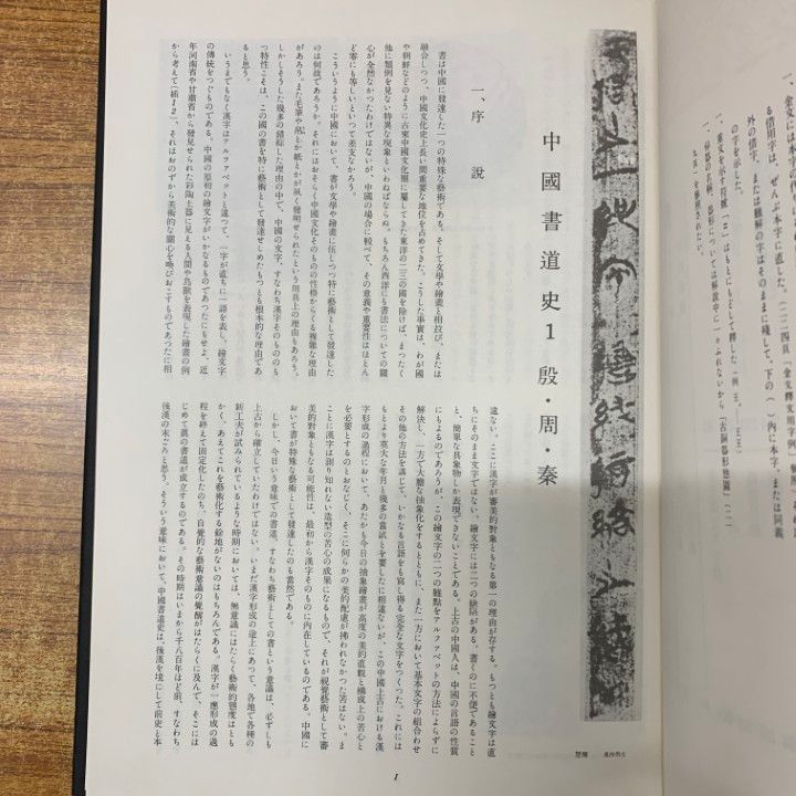 □02)【1点限り!】書道全集/全26巻+別巻2巻 計28冊セット/平凡社/昭和