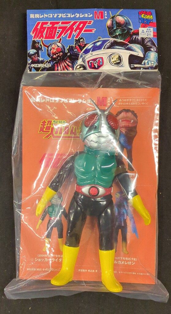 東映レトロソフビ ショッカーライダーNo.1、2、3 （ミドルサイズ）3体