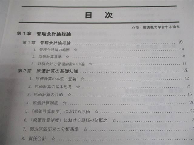 資格の大原 公認会計士講座 COMPASS 管理会計論 テキスト/問題/解答解説I/II 2025年合格目標 計6冊 076R4D 資格の大原 公認会計士講座 COMPASS 管理会計論 テキスト/問題