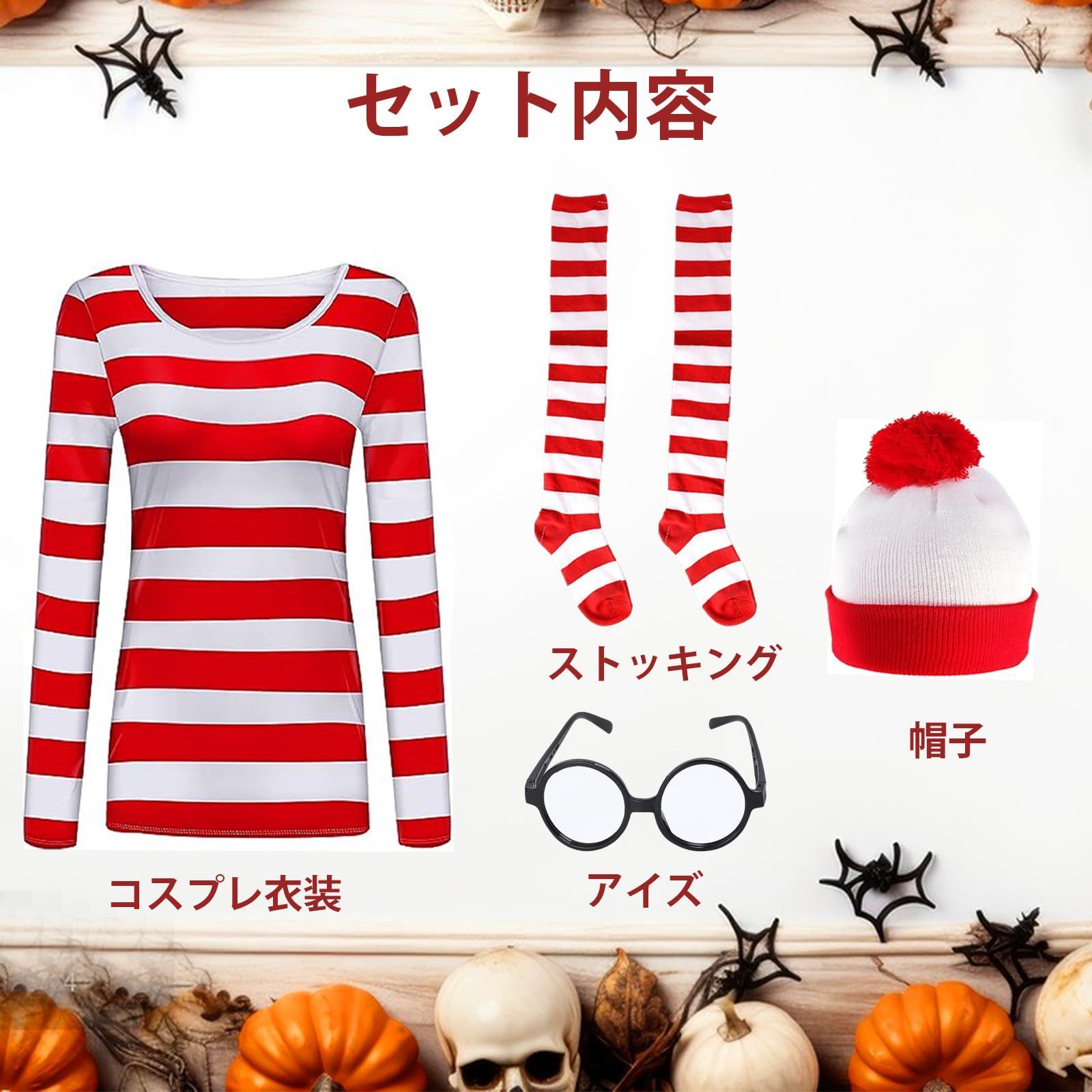 ※特別価格　ウォーリー　仮装　家族セット　ハロウィン 特別価格ウォーリー仮装家族セットハロウィン ※特別価格