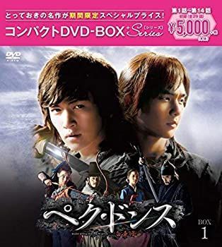【】ぺク・ドンス(ノーカット完全版) コンパクトDVD-BOX1[期間限定スペシャルプライス版]