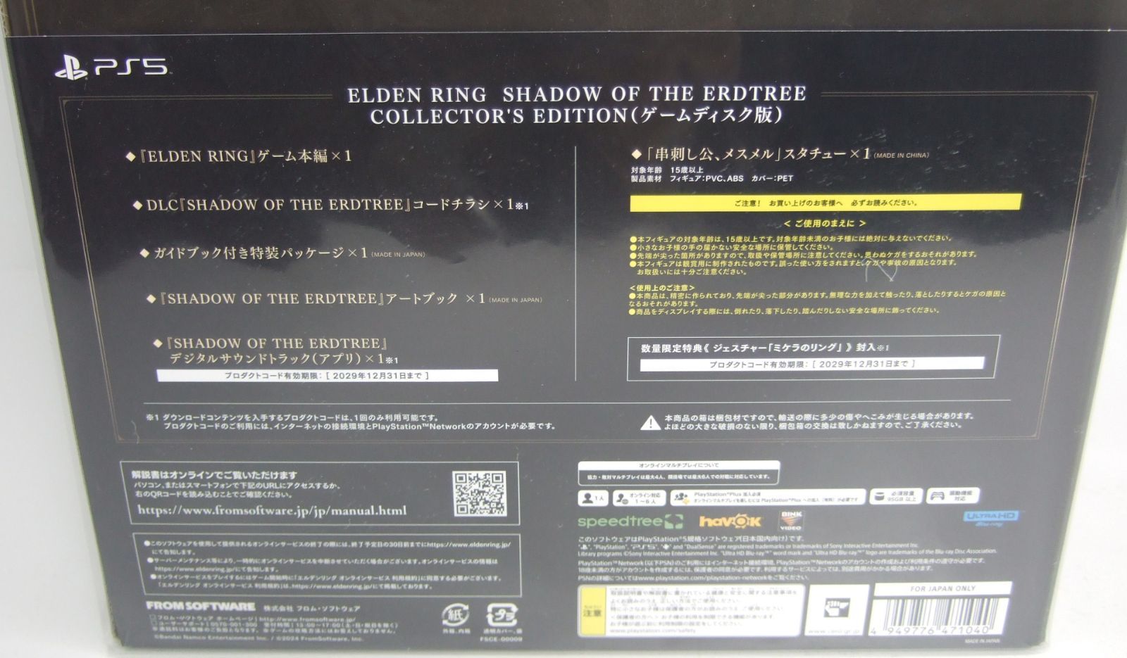 PS5 エルデンリング コレクターズエディション ゲームディスク版 UP786_INFO