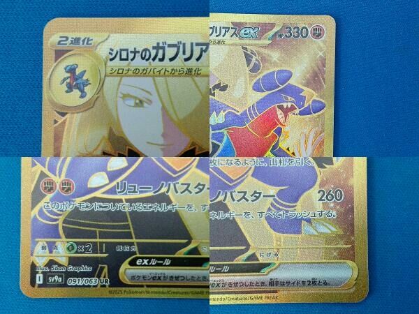 シロナのガブリアスex(091/063) UR ポケモンカードゲーム - メルカリ