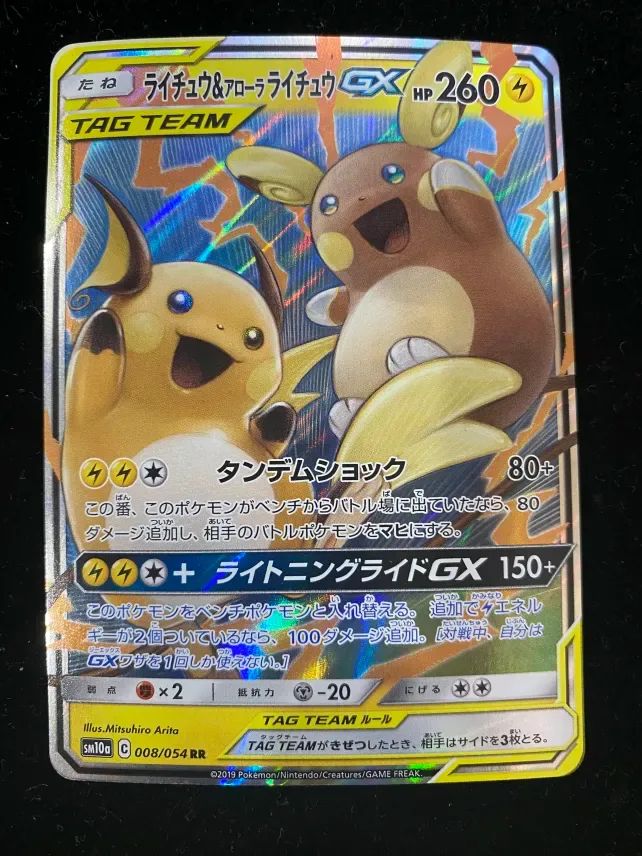 PSA10 ライチュウ&アローラライチュウGX RR 008/054 ライチュウ＆アローラライチュウ GX RR PSA10 008/054