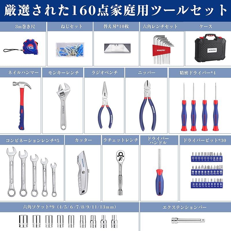 WORKPRO 160点 ホームツールセット 工具セット 家庭用 日曜大工 DIYセット 作業工具セット 家具の組み立て 住まいのメンテナンス用 修理道具セット 便利な収納ケース付き 1
