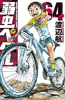 【中古】(未使用･未開封品)弱虫ペダル コミック 1-64巻セット