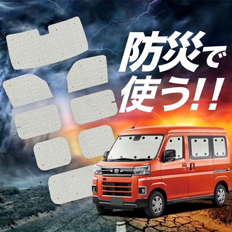 車 【吸盤＋1個】 新型 アトレー S700V/S710V型 サンシェード カーテン