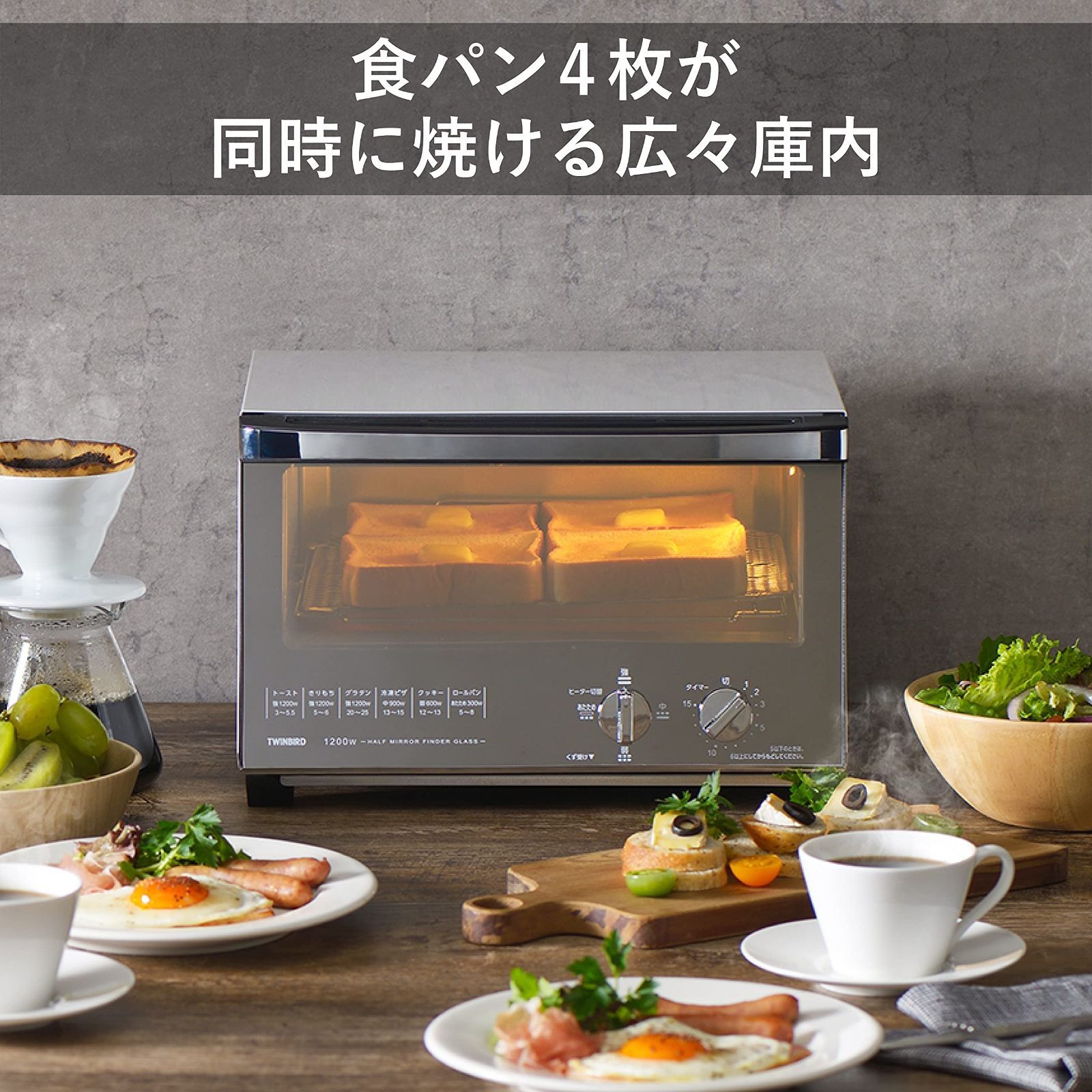 ツインバード 燕三条 トースター オーブントースター ノンフライ 4枚焼き コンベクション 温度調整機能搭載 お手入れ簡単 ブラウン T ミラーガラスオーブントースター 数量限定燕三条 トースター