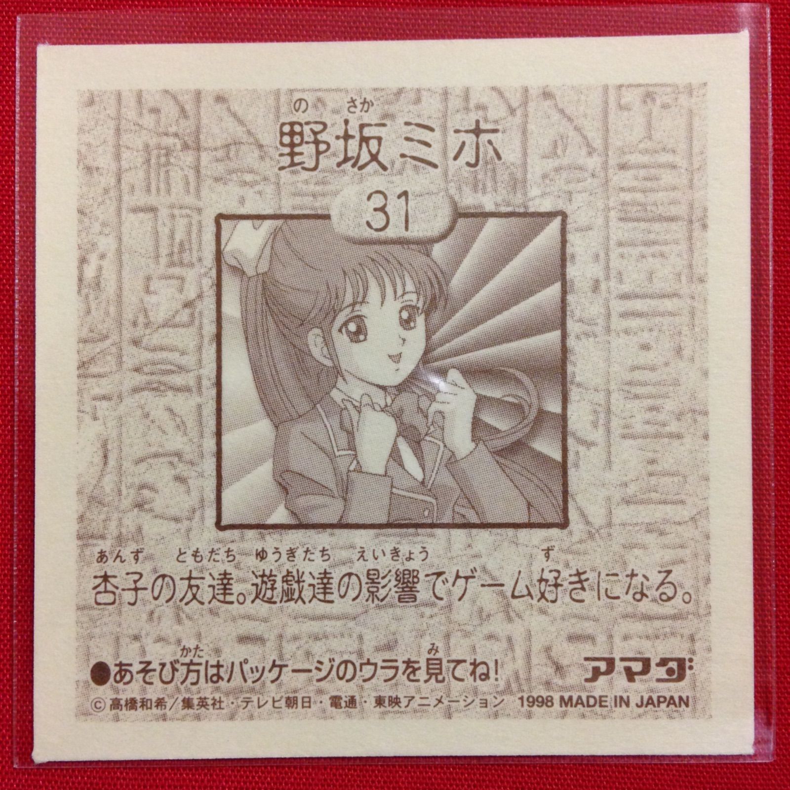 段ボール】 遊戯王 東映版 真崎杏 野坂美穂 🎁