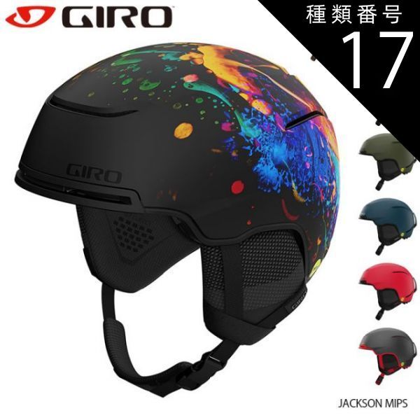種類17：Mt_Graphite/Red/S(52-55.5cm) ヘルメット メンズ ジロ 22-23 GIRO JACKSON MIPS ジャクソン ミップス スキー スノーボード 男性用 日本正規品