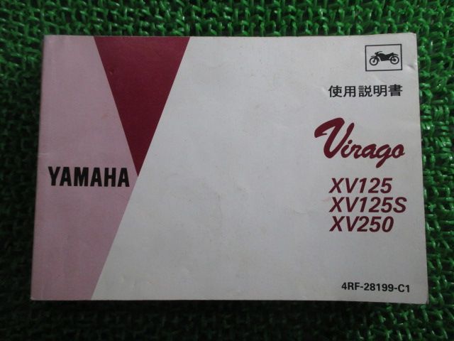 ビラーゴ125 ビラーゴ125S ビラーゴ250 取扱説明書 1版 ヤマハ 正規 中古 バイク 整備書 Virago XV125 XV125S  XV250 中国語版 id - メルカリ