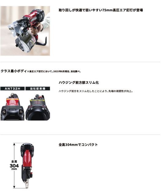 マキタ 高圧エア釘打 AN732H 75mm エアダスタ搭載 プラスチックケース付き makita エアー釘打 エアー工具 エア工具