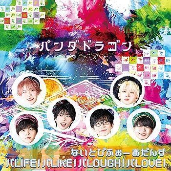 パンダドラゴン CD 未開封 中古】(未使用・未開封品)ないとびふぉーあだんす / パLIFE！パ