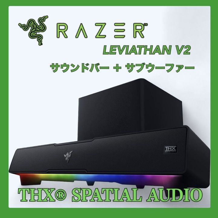 大特価 40％OFF【美品】レイザー Leviathan V2 専用サブウーファー付 ゲーミング サウンドバー RZ05-03920100-R3A1  K0621 0710ML012 0120240704101501 - メルカリ