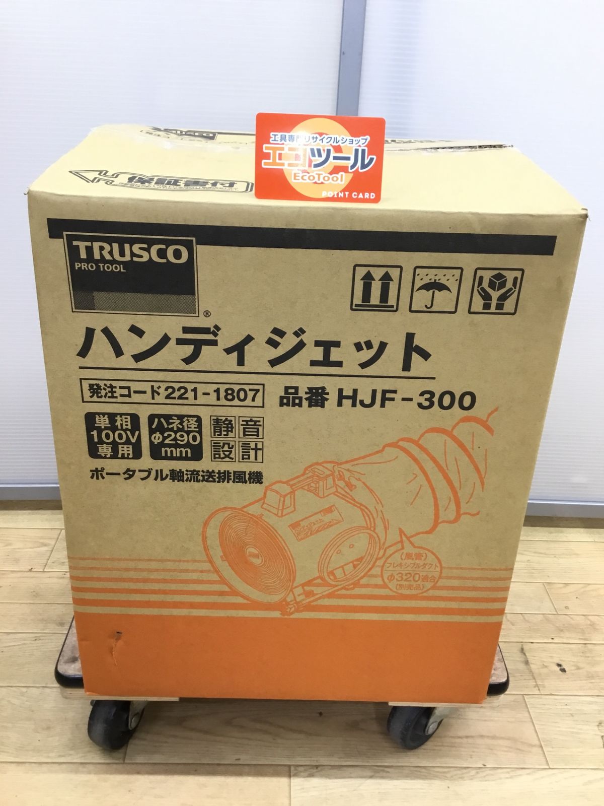 【領収書発行可】TRUSCO/トラスコ ハンディジェット ハネ外径290mm HJF-300 [ITFQIARC1IFW][エコツール半田店]