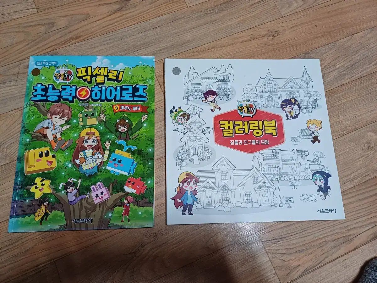 【雷市場（ポンジャン）商品韓国直送】 チャムトゥル TV ぬりえブック+ピクセリー 超大国 ヒーロー