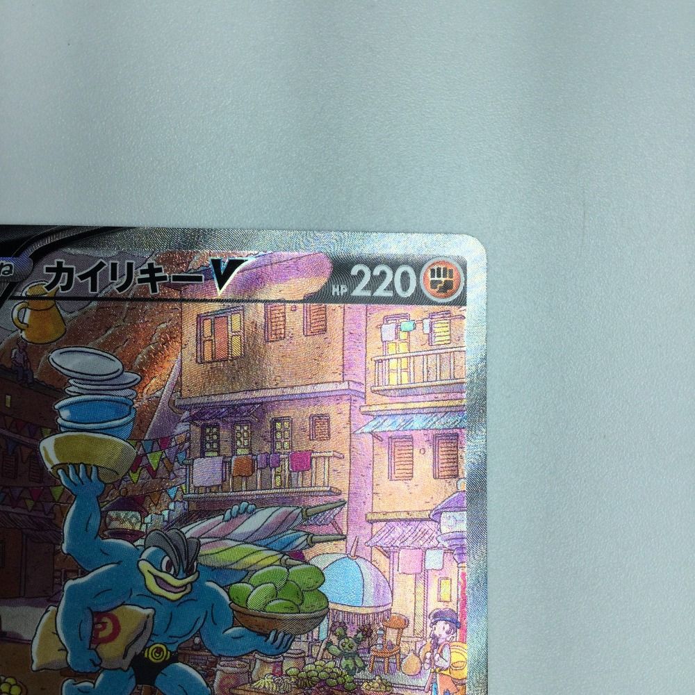 カイリキーV(SA)【SR】{073/067}